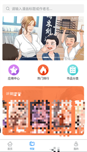 九妖漫画 - 免费下拉式韩漫日漫阅读 Hero图